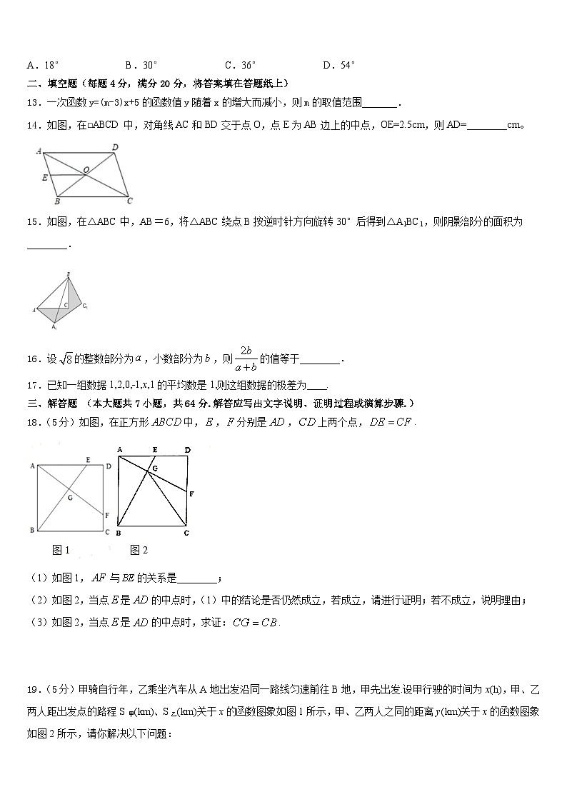2022-2023学年河南省郑州枫杨外国语学校七下数学期末预测试题含答案第3页