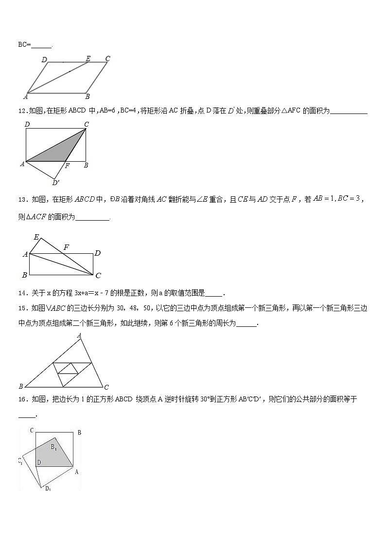 2022-2023学年河南省郑州市第八中学数学七下期末达标测试试题含答案第3页