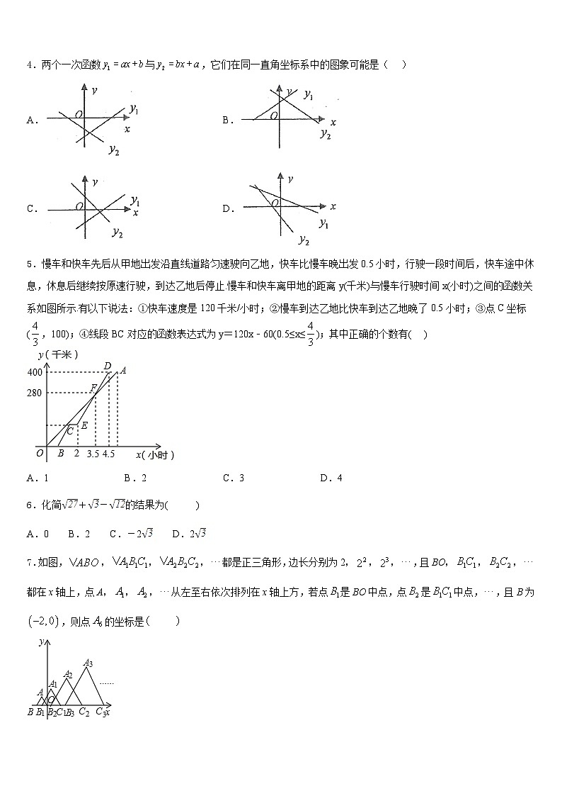 2022-2023学年河南省郑州市第四十七中学数学七年级第二学期期末调研试题含答案第2页
