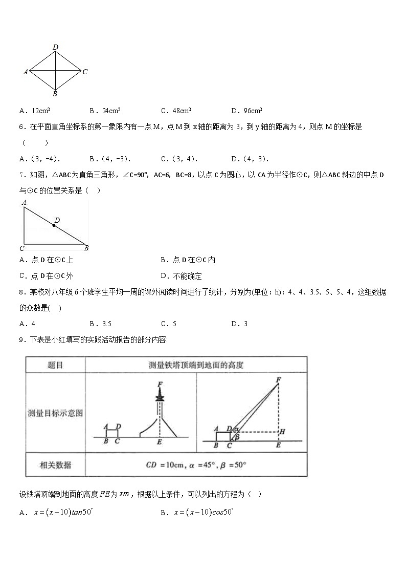 2022-2023学年河南省郑州市第四中学七年级数学第二学期期末考试试题含答案第2页