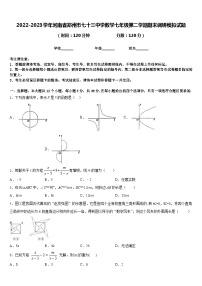 2022-2023学年河南省郑州市七十三中学数学七年级第二学期期末调研模拟试题含答案