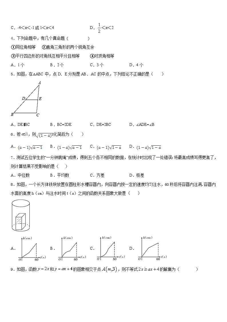 2022-2023学年河南省郑州市郑东新区九制实验学校七年级数学第二学期期末复习检测模拟试题含答案第2页