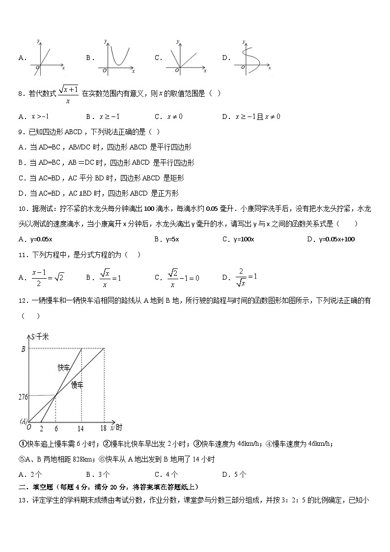 2022-2023学年河南省郑州桐柏一中学七下数学期末达标检测模拟试题含答案02