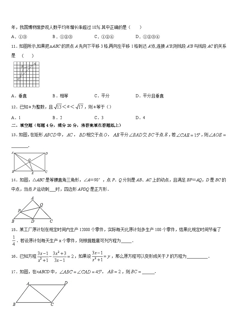 2022-2023学年河南省郑州一八联合七年级数学第二学期期末学业质量监测试题含答案第3页