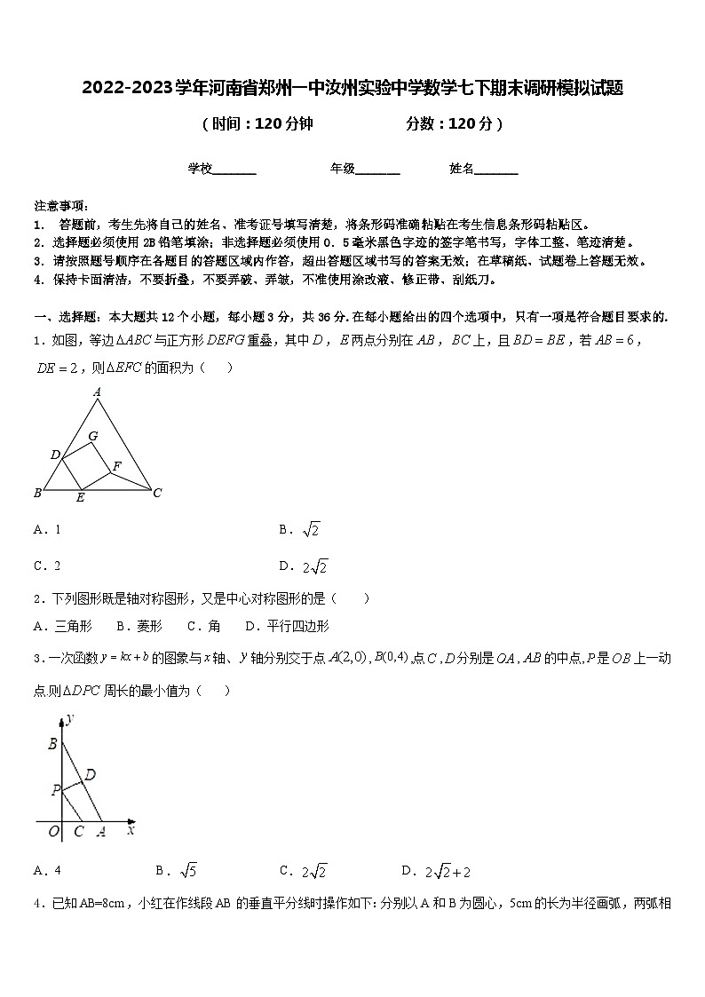 2022-2023学年河南省郑州一中汝州实验中学数学七下期末调研模拟试题含答案第1页