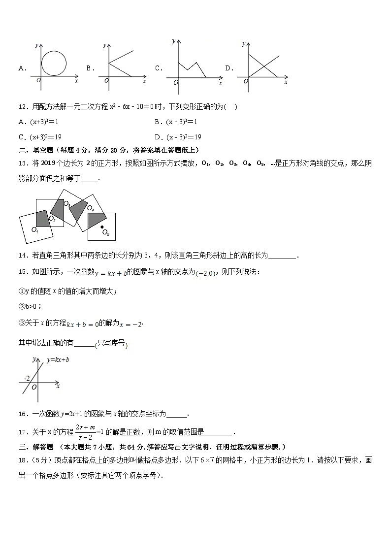 2022-2023学年河南省郑州一中汝州实验中学数学七下期末调研模拟试题含答案第3页