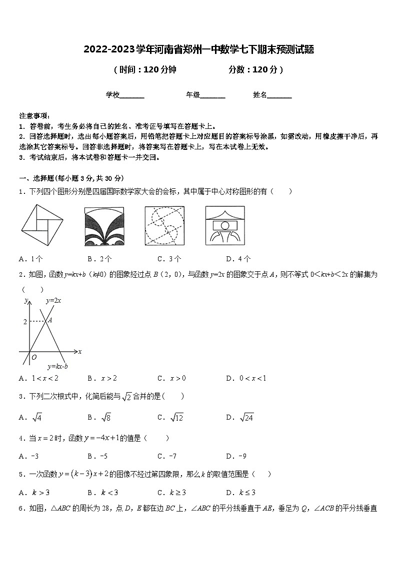 2022-2023学年河南省郑州一中数学七下期末预测试题含答案01