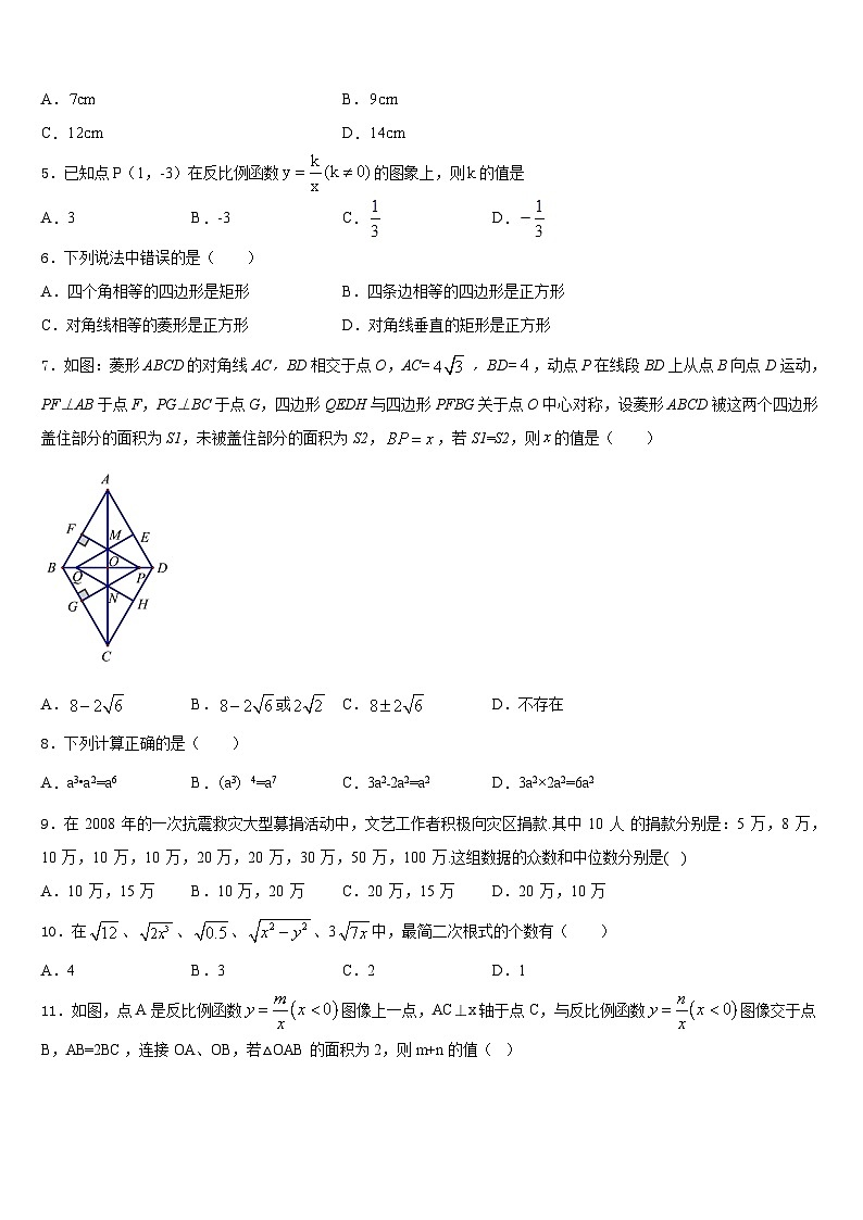 2022-2023学年河南省郑州一中学七年级数学第二学期期末检测模拟试题含答案第2页