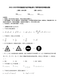 2022-2023学年河南省驻马店市确山县七下数学期末统考模拟试题含答案