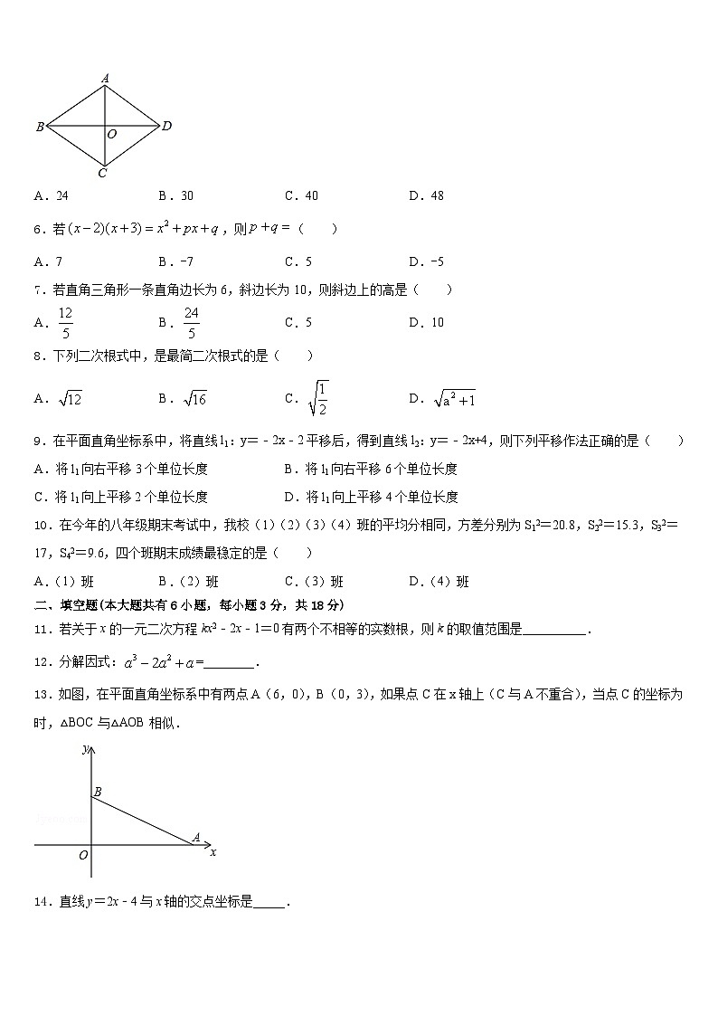 2022-2023学年河南省驻马店市上蔡一中学七年级数学第二学期期末质量检测试题含答案第2页