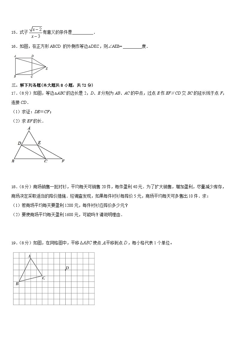 2022-2023学年河南省驻马店市上蔡一中学七年级数学第二学期期末质量检测试题含答案第3页