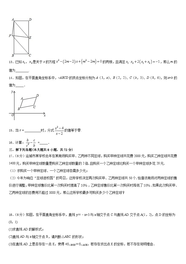 2022-2023学年河南省驻马店市数学七年级第二学期期末复习检测模拟试题含答案03