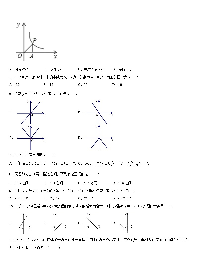 2022-2023学年河南省驻马店市遂平中学数学七年级第二学期期末预测试题含答案02