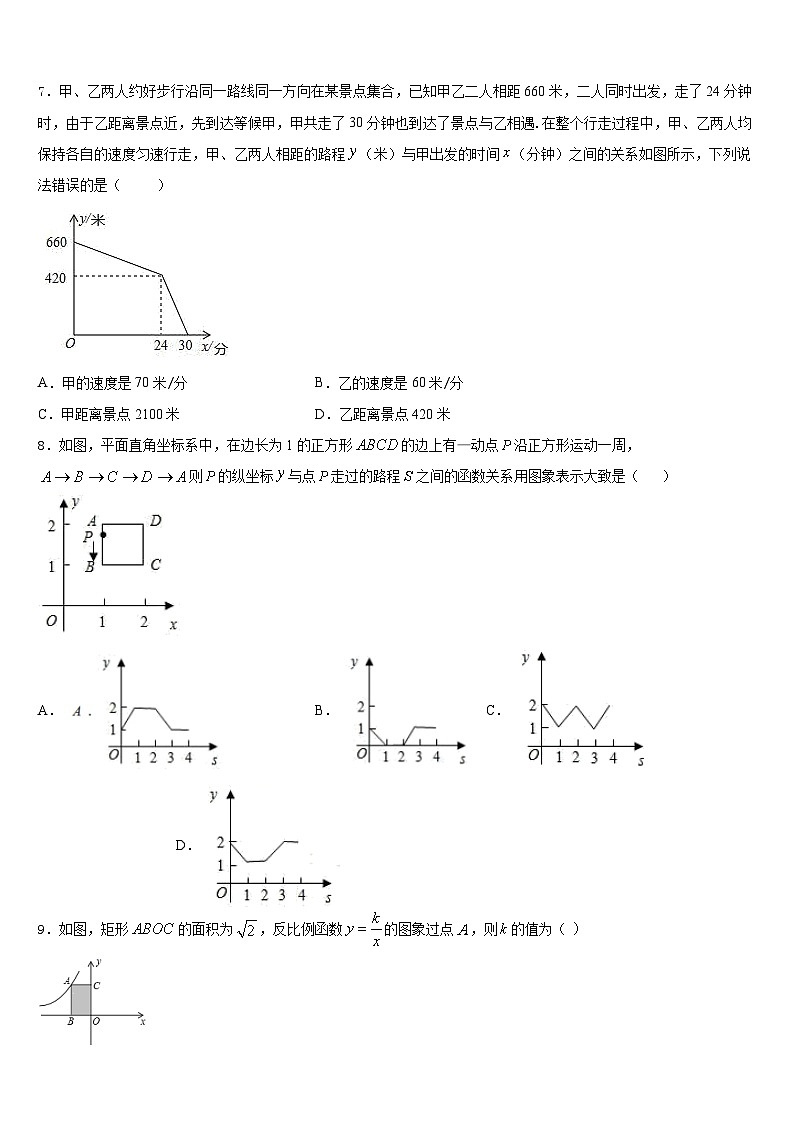 2022-2023学年河南省驻马店市西平五中学数学七年级第二学期期末考试模拟试题含答案第2页