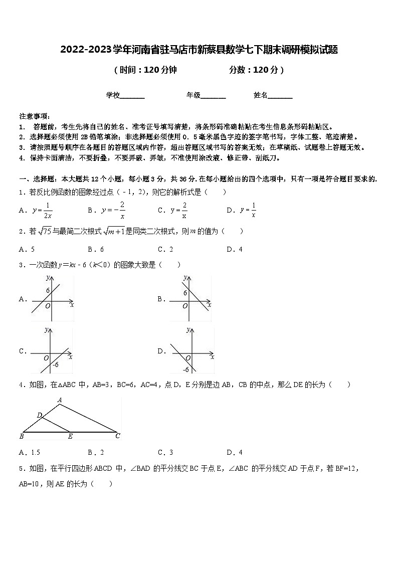 2022-2023学年河南省驻马店市新蔡县数学七下期末调研模拟试题含答案01