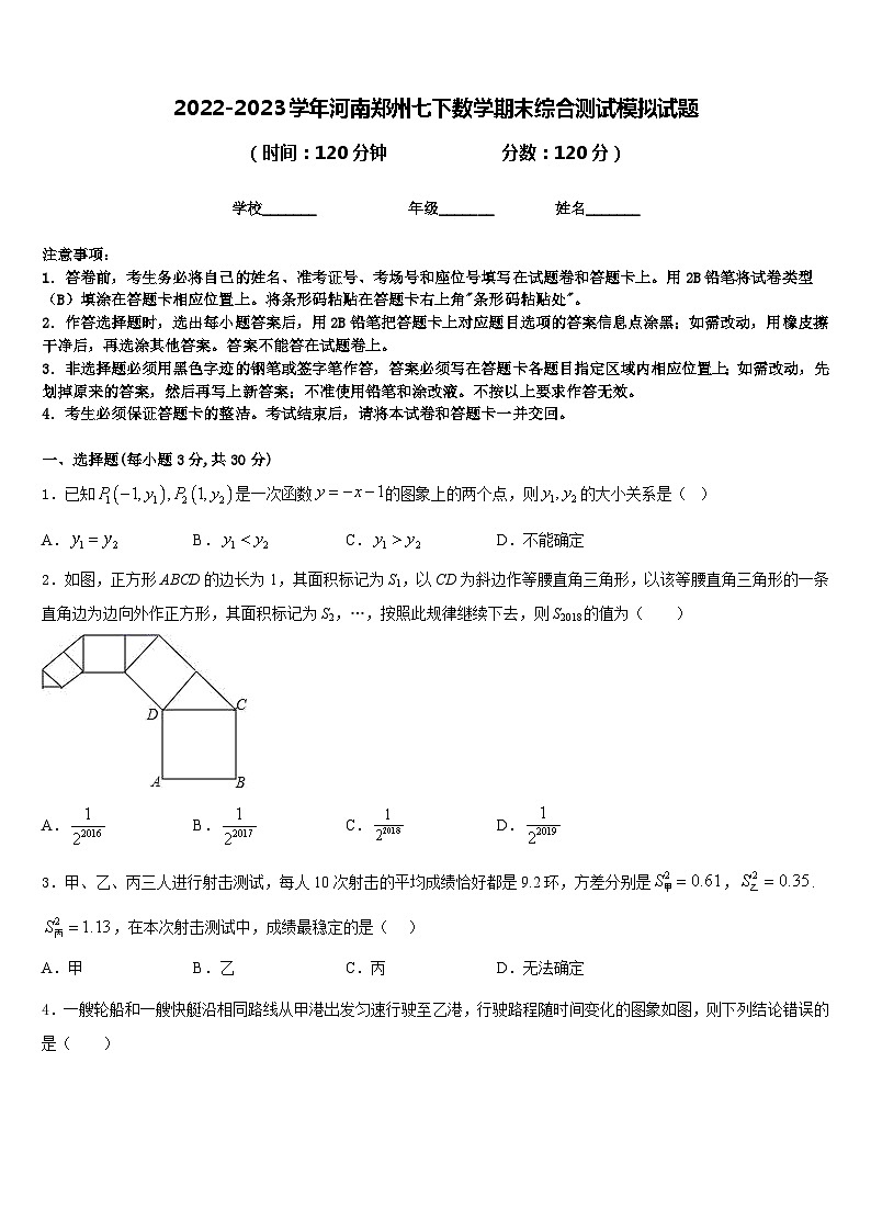 2022-2023学年河南郑州七下数学期末综合测试模拟试题含答案第1页