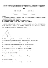 2022-2023学年河南郑州中学原区郑州中学原实验学校七年级数学第二学期期末统考试题含答案