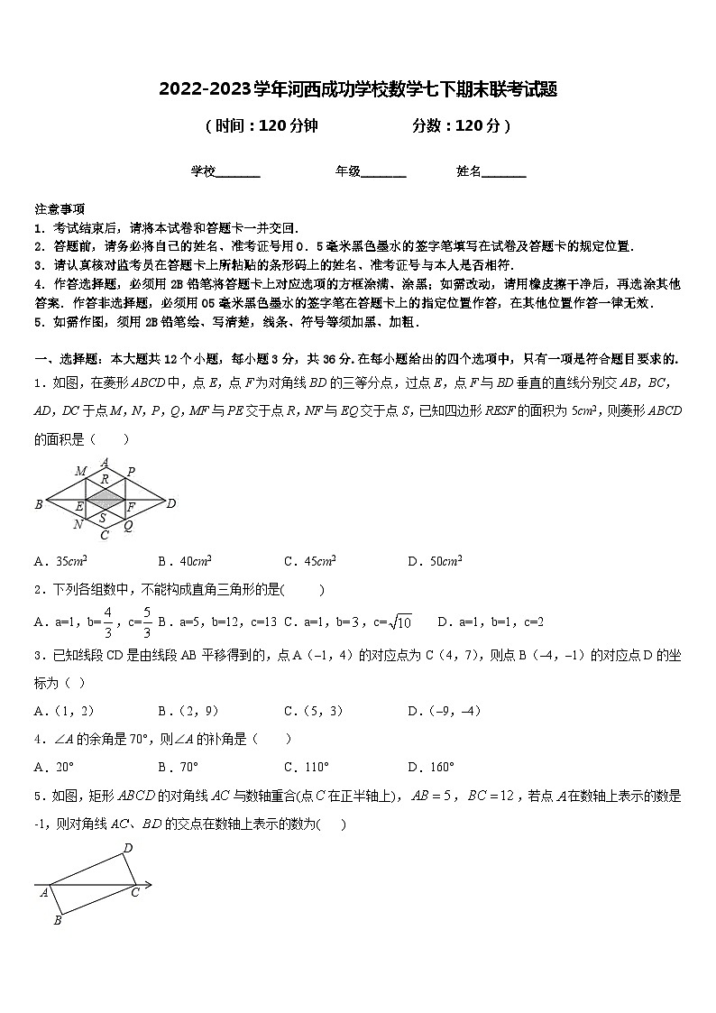 2022-2023学年河西成功学校数学七下期末联考试题含答案01