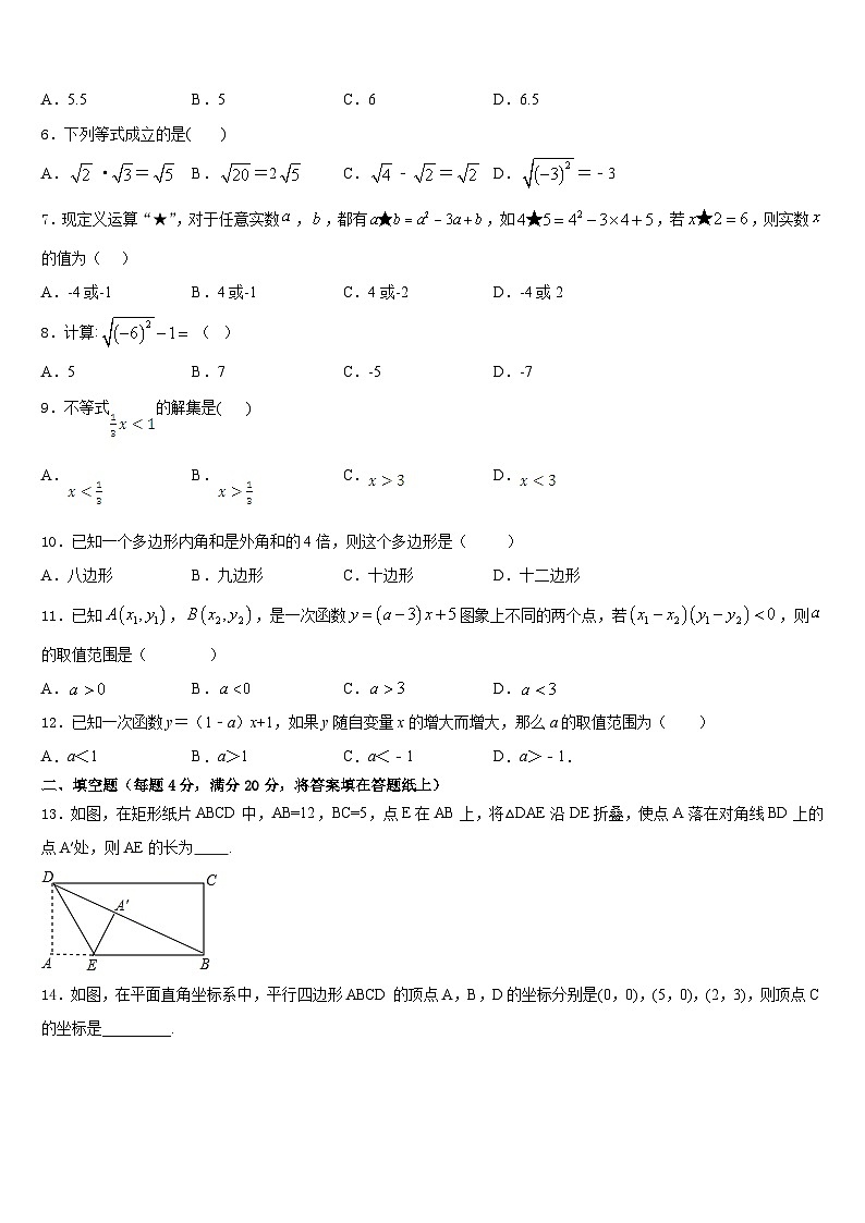 2022-2023学年河西成功学校数学七下期末联考试题含答案02