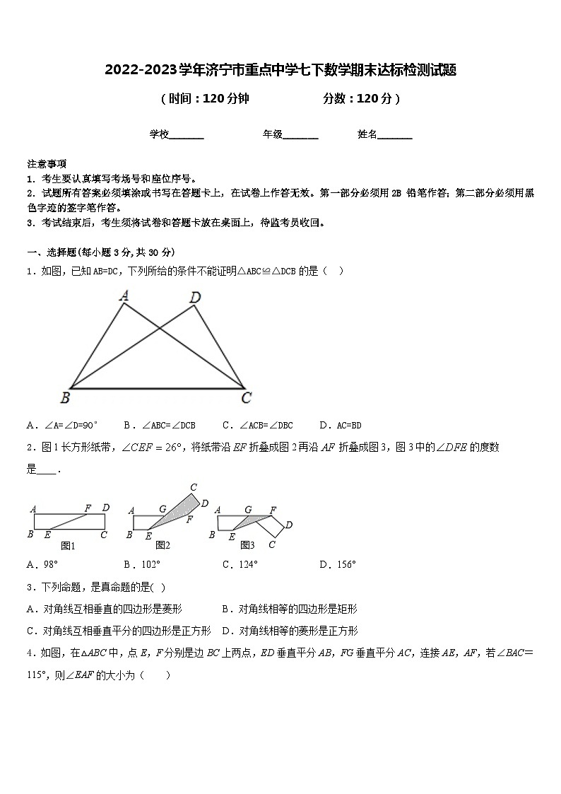 2022-2023学年济宁市重点中学七下数学期末达标检测试题含答案第1页