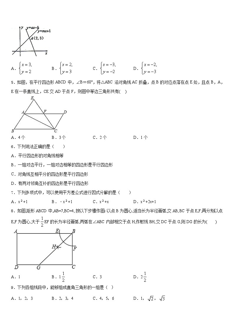 2022-2023学年泸州市重点中学七下数学期末质量跟踪监视试题含答案02