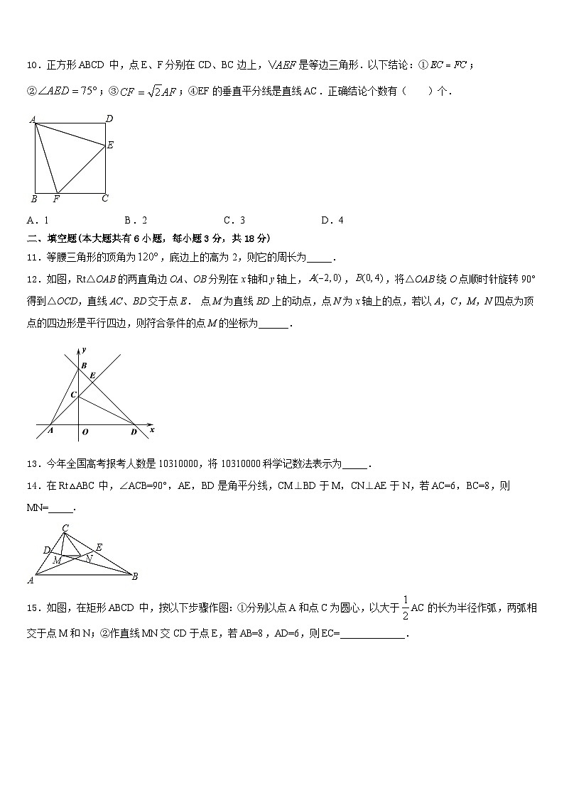 2022-2023学年泸州市重点中学七下数学期末质量跟踪监视试题含答案03