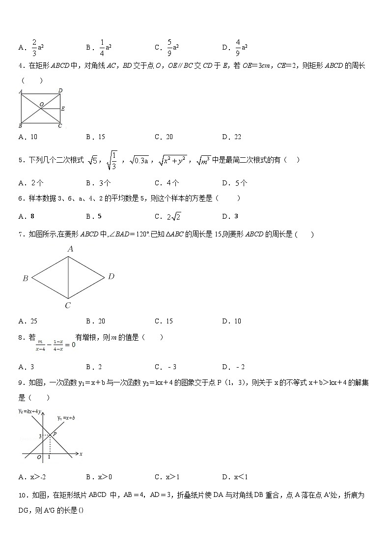 2022-2023学年泉州市重点中学七下数学期末达标测试试题含答案第2页