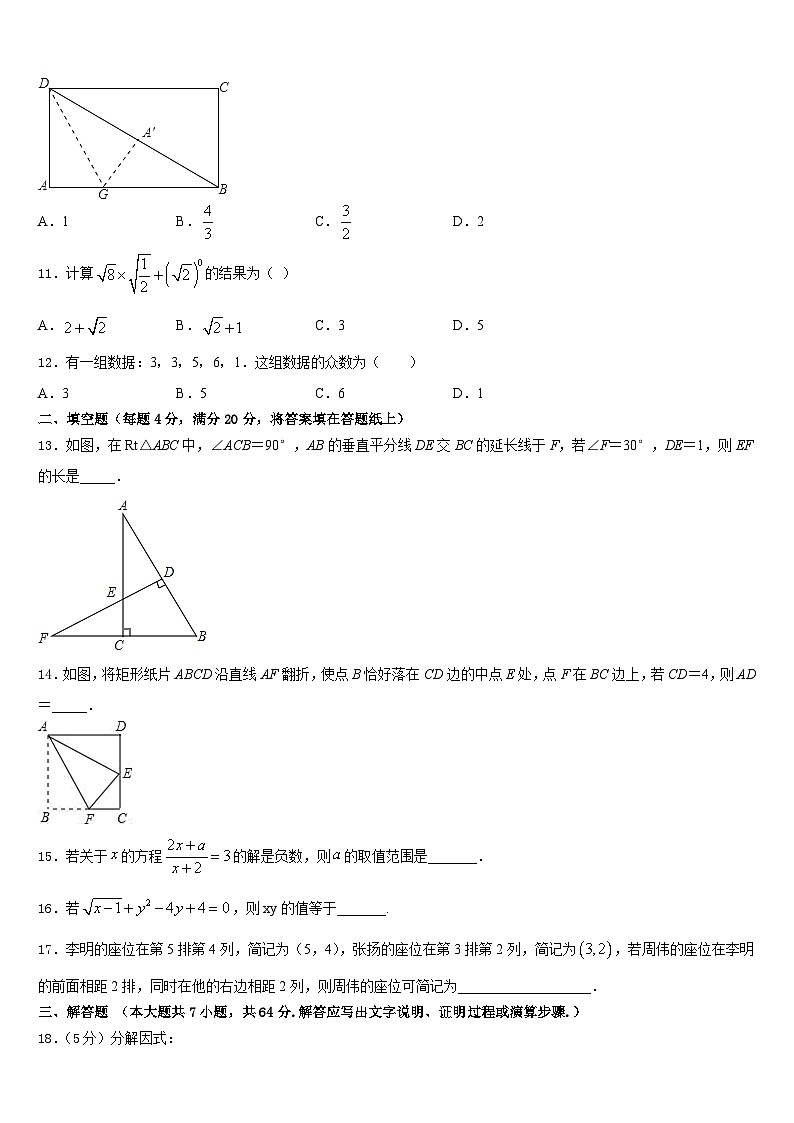 2022-2023学年泉州市重点中学七下数学期末达标测试试题含答案第3页