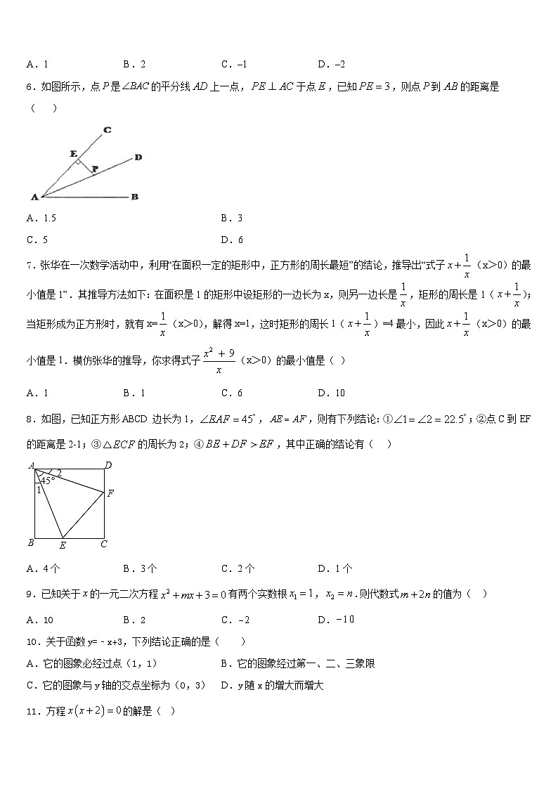 2022-2023学年浙江嵊州蒋镇学校七年级数学第二学期期末经典试题含答案第2页