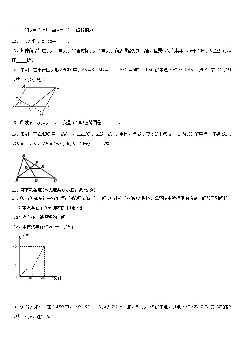 2022-2023学年浙江省义乌市六校考数学七年级第二学期期末经典模拟试题含答案第3页