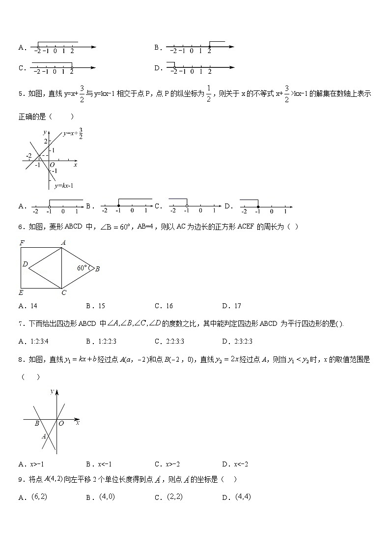2022-2023学年浙江嘉兴北师大南湖附学校数学七下期末考试模拟试题含答案第2页
