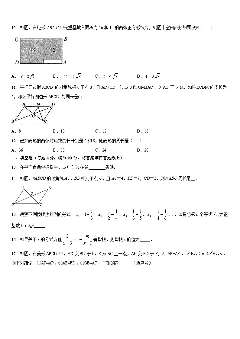 2022-2023学年浙江嘉兴北师大南湖附学校数学七下期末考试模拟试题含答案第3页