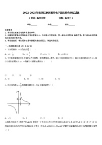 2022-2023学年浙江地区数学七下期末综合测试试题含答案