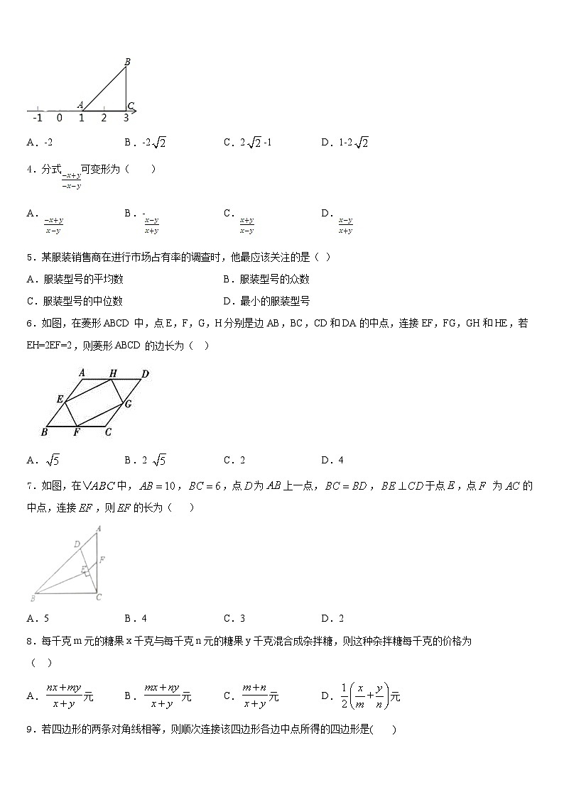2022-2023学年浙江省义乌市七下数学期末调研试题含答案02