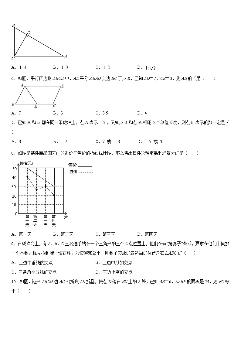 2022-2023学年浙江省义乌市七校数学七下期末教学质量检测试题含答案第2页