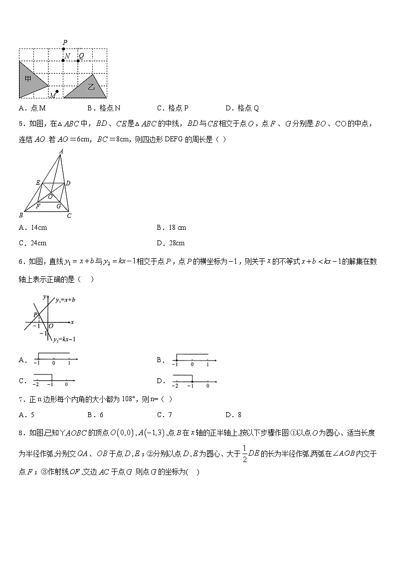 2022-2023学年泉州市重点中学七下数学期末质量检测试题含答案第2页