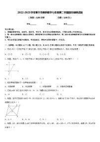 2022-2023学年泰兴市黄桥数学七年级第二学期期末调研试题含答案