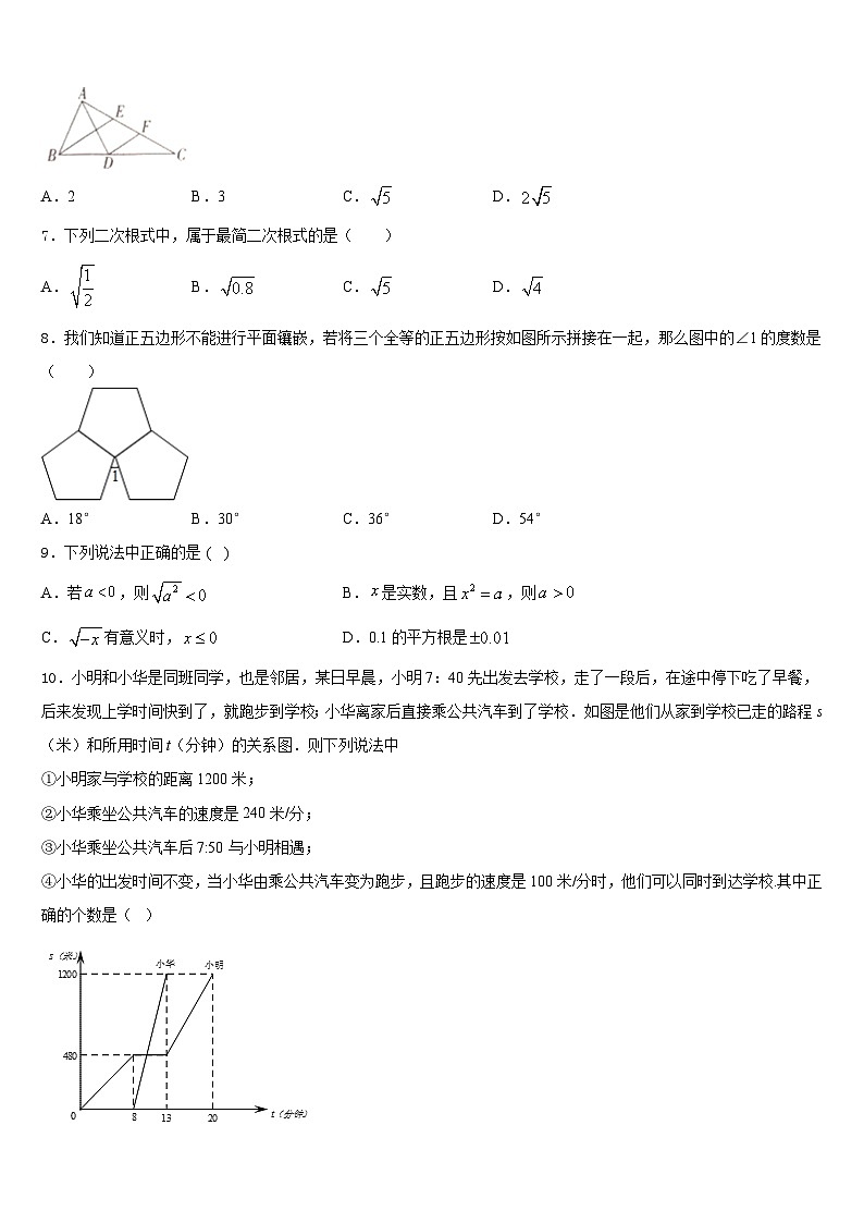 2022-2023学年泰兴市黄桥数学七年级第二学期期末调研试题含答案第2页