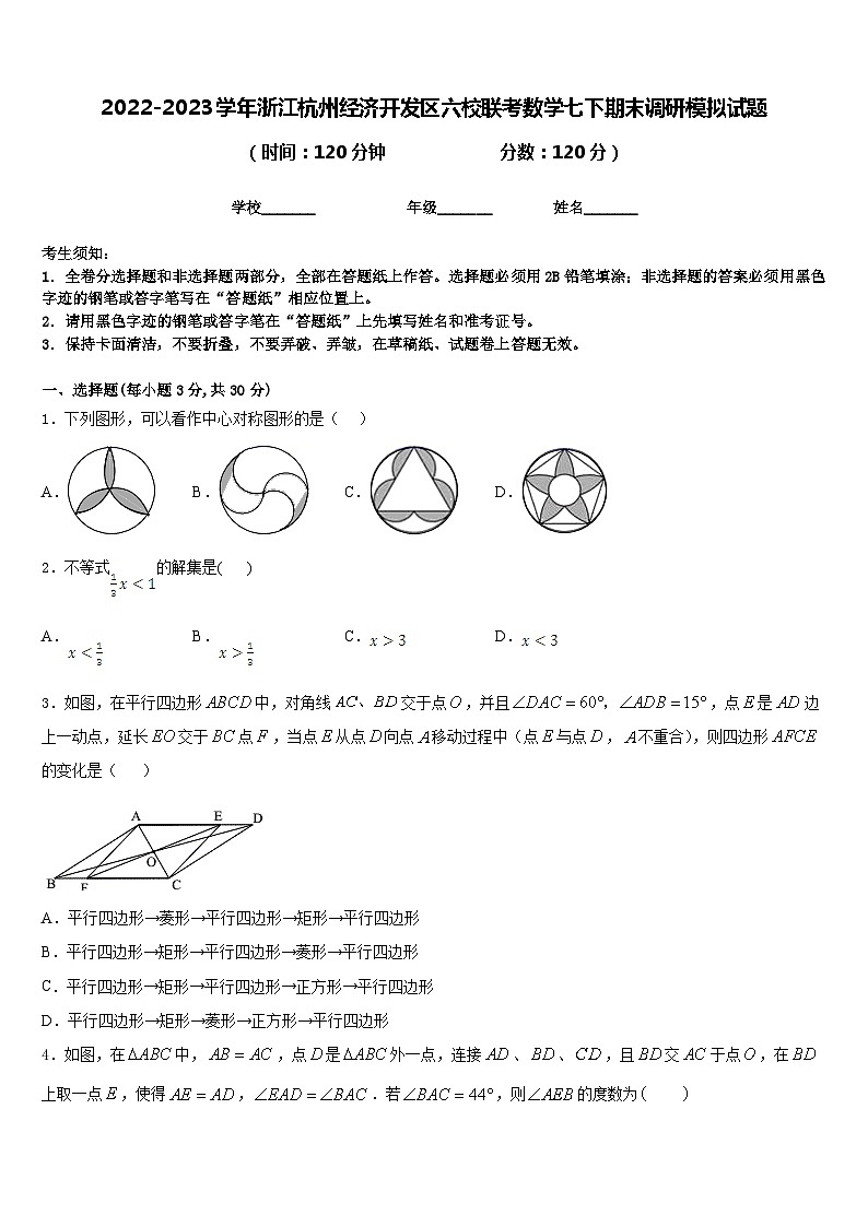 2022-2023学年浙江杭州经济开发区六校联考数学七下期末调研模拟试题含答案第1页