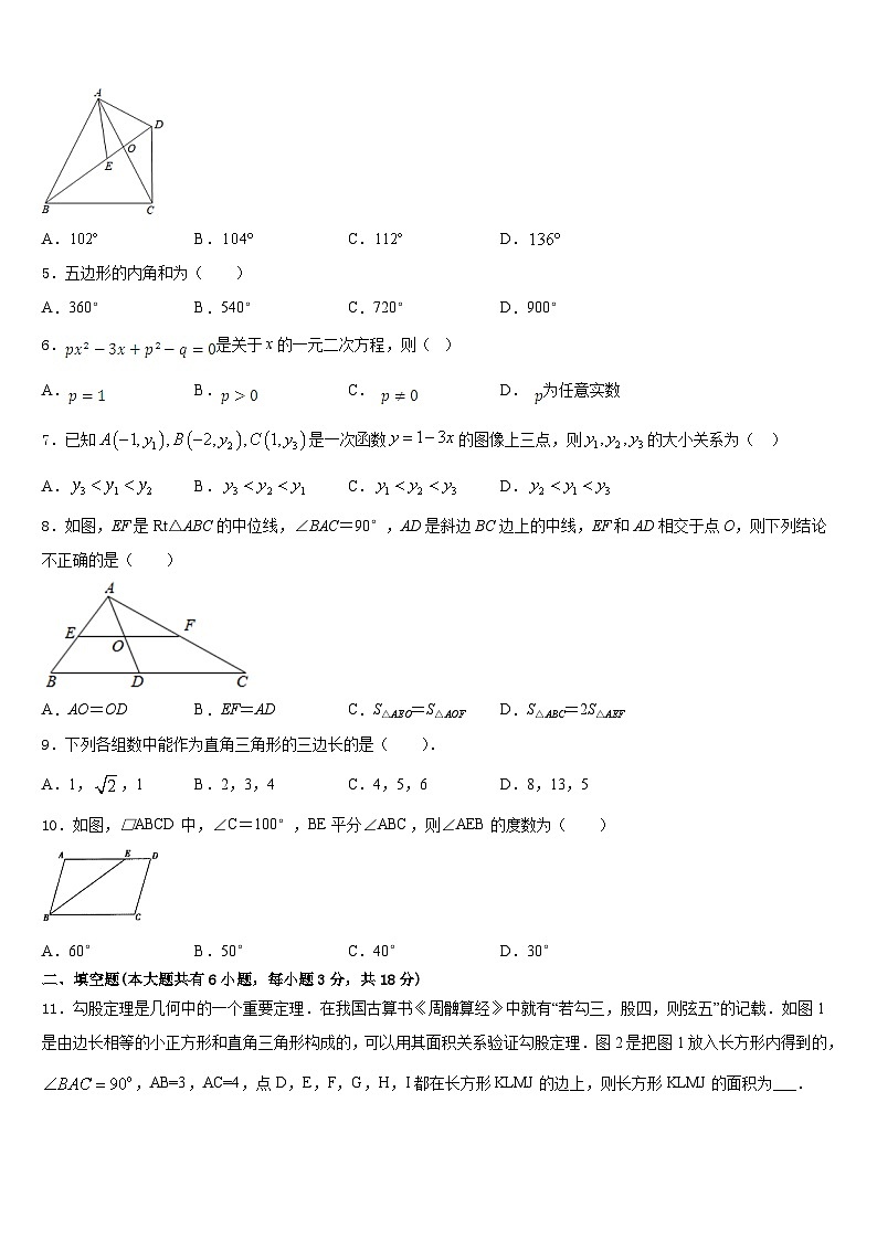 2022-2023学年浙江杭州经济开发区六校联考数学七下期末调研模拟试题含答案第2页