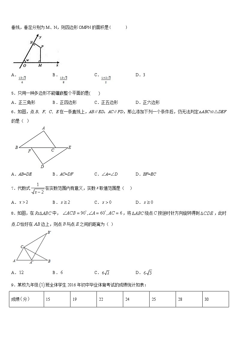 2022-2023学年浙江省七下数学期末学业质量监测试题含答案第2页