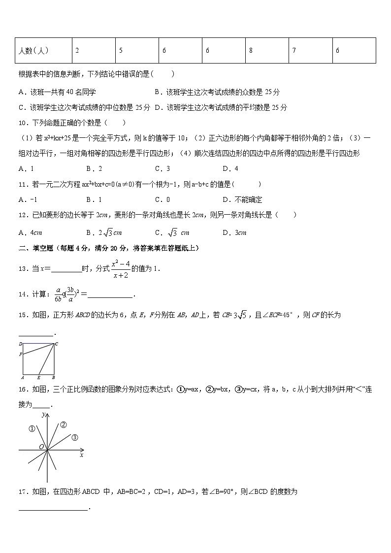 2022-2023学年浙江省七下数学期末学业质量监测试题含答案第3页