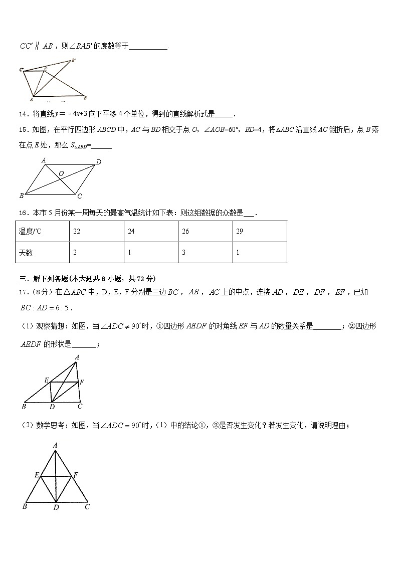 2022-2023学年浙江省义乌市七校联考数学七年级第二学期期末经典模拟试题含答案第3页