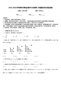 2022-2023学年泰安市泰山区数学七年级第二学期期末综合测试试题含答案