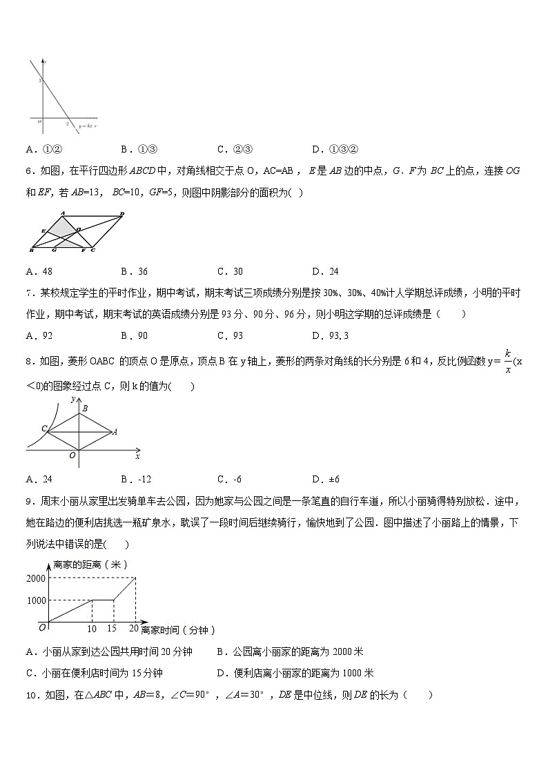 2022-2023学年泰安市泰山区数学七年级第二学期期末综合测试试题含答案02