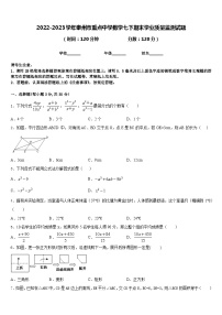 2022-2023学年泰州市重点中学数学七下期末学业质量监测试题含答案