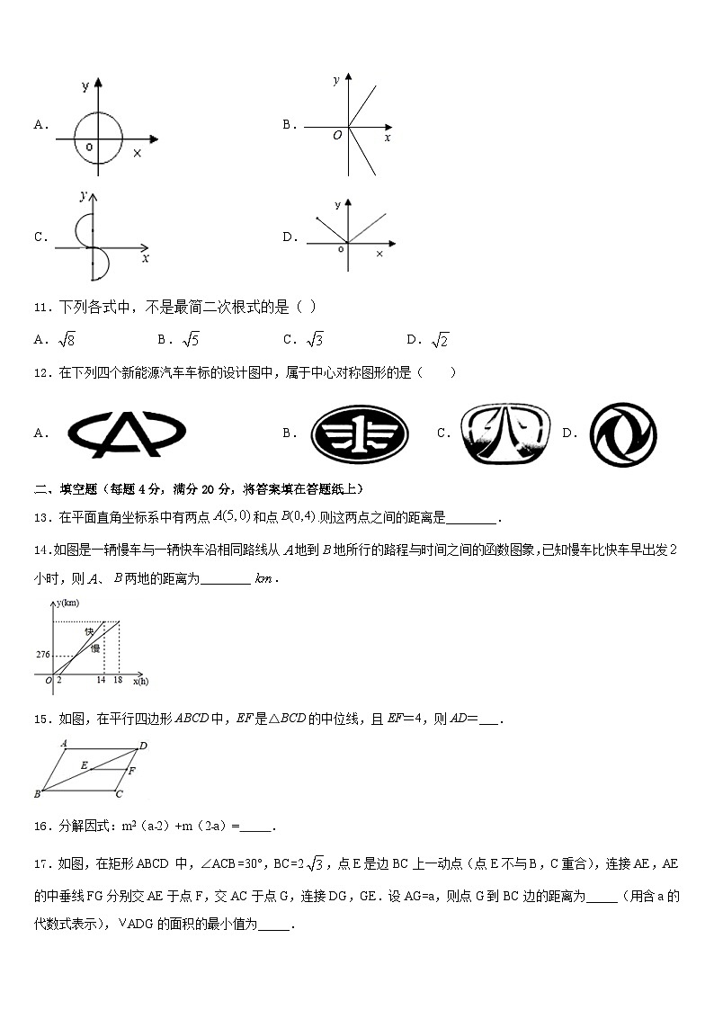 2022-2023学年浙江省丽水市莲都区数学七年级第二学期期末监测模拟试题含答案第3页