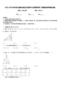 2022-2023学年浙江省丽水地区五校联考七年级数学第二学期期末联考模拟试题含答案