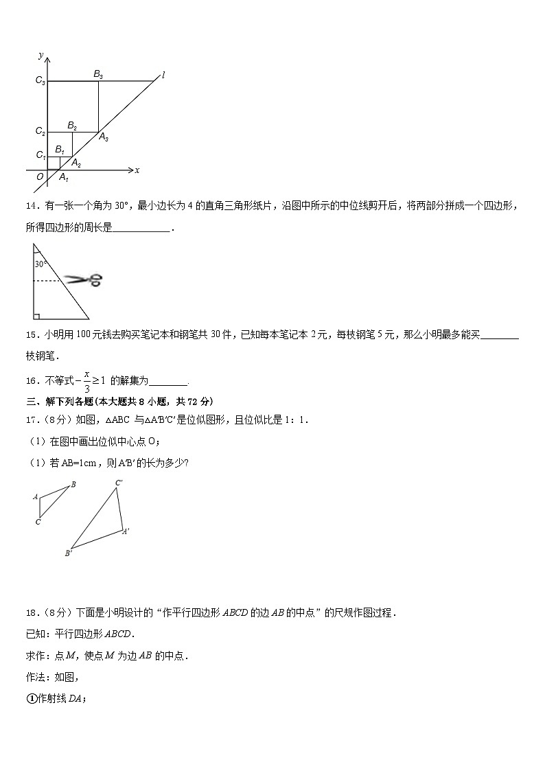 2022-2023学年浙江省丽水地区五校联考七年级数学第二学期期末联考模拟试题含答案03