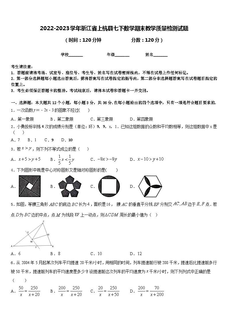 2022-2023学年浙江省上杭县七下数学期末教学质量检测试题含答案第1页
